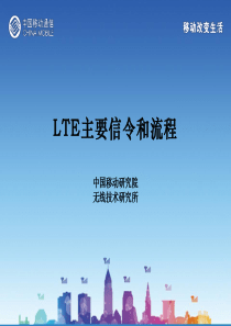 LTE主要信令与流程