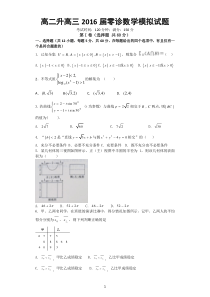 四川省成都市高2016届高三零模拟诊数学(文理)试题与解析