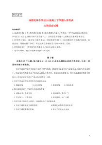 四川省成都市龙泉驿区第一中学校2017届高三文综下学期入学考试试题