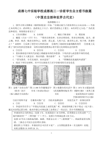 四川省成都高三一诊前学生自主看书做题二(中国史全部和世界古代史)(选择题6套,主观题6道)