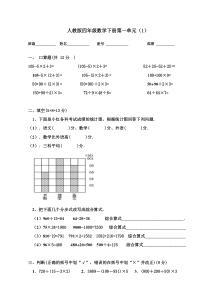 人教版四年级数学下册四则运算试题6套