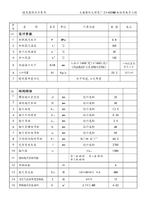 蒸汽加热器热力计算书