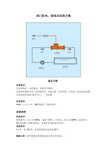 蒸汽加热浴池水方案