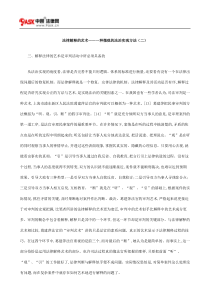 法律解释的艺术——一种微观的法治实现方法(二)