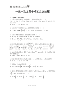 2016年中考数学一元一次方程专项汇总训练题详解