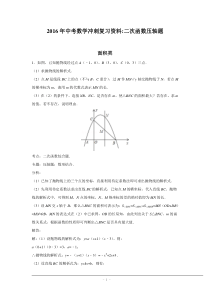 2016年中考数学冲刺复习试卷：二次函数压轴题(含答案)