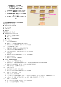 空间数据库复习思考题答案