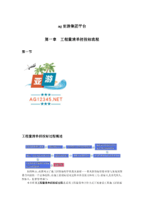 ag亚游集团平台工程量清单招投标流程