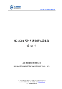 HC-2800系列多通道振弦式采集仪说明书