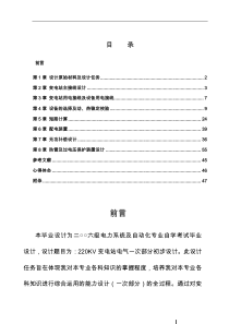 220kv变电站电气一次部分初步设计方案