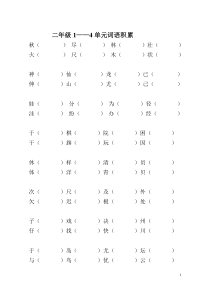 二年上册比一比再组词