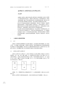 法律语言心理学的定位及研究状况