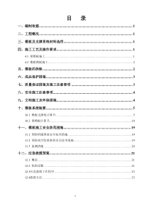 模板施工方案(附图及计算书)