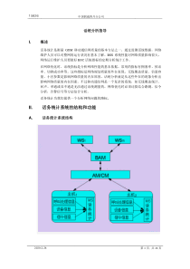 华为话统分析指导