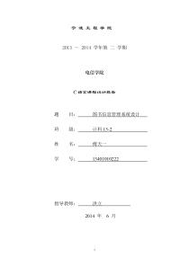 宁波工程学院《C语言程序设计》课程设计报告(图书信息管理系统设计)