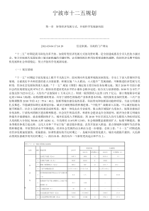 宁波市十二五规划