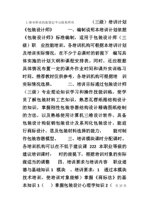 培训计划-上海人力资源和社会保障局