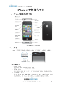 iPhone 4使用操作手册 (NXPowerLite)