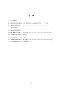 国家森林公园管理法规汇编