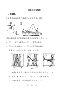 河流的水文特征