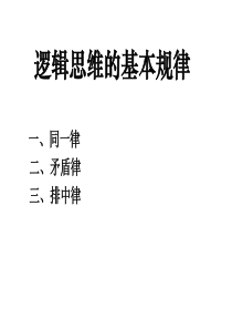 法律逻辑学780948