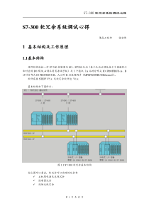 S7-300软冗余系统调试心得