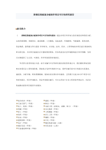 彩钢压型板复合板制作项目可行性研究报告