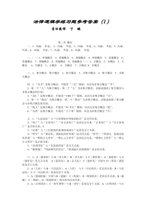 法律逻辑学练习题参考答案(1)