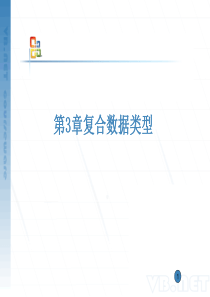 《VB2005程序设计实例教程》-PPT第3章