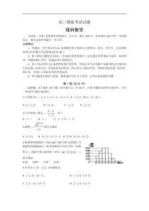 山东省淄博市2016届高三12月摸底考试数学(理)试题 Word版含答案