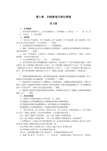 法律逻辑练习题 第八章 归纳推理与类比推理