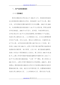 黑河边境经济合作区产业集聚区专项实施方案