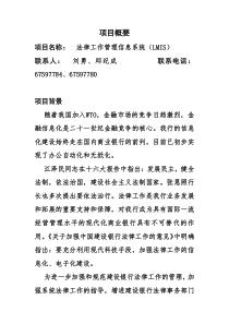 法律部管理信息系统项目概要