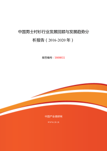 2016年男士衬衫行业现状及发展趋势分析