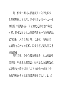 软件测试人员职业生涯规划