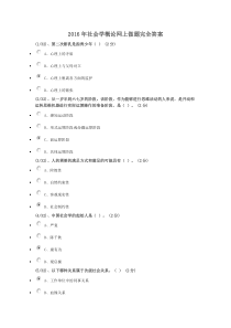 2016年社会学概论网上做题完全答案