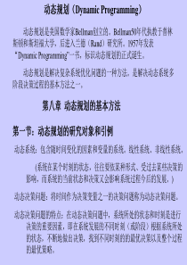 运筹学动态规划