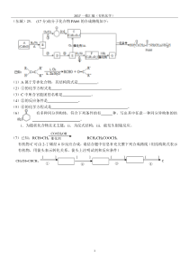 【2017北京高三化学一模试题汇编】有机化学大题