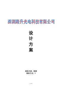 LED显示屏技术方案