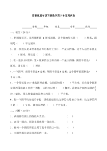 苏教版五年级下册数学第六单元测试卷