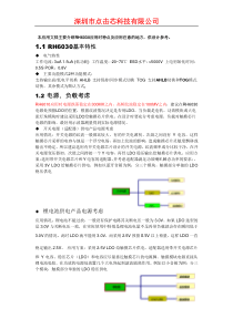 RH6030应用时特点及应用注意的地方