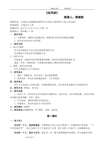 《定风波》公开课教学案