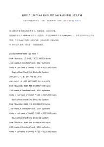 RHEL5上制作Soft RAID