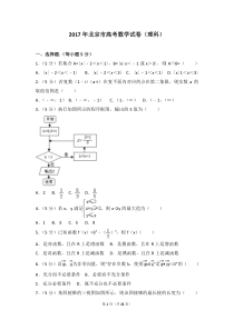 2017年北京市高考数学试卷(理科)