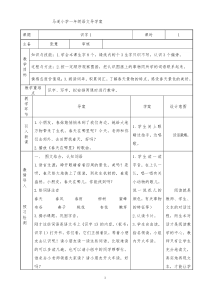 20苏教版小学语文一年级下册表格式教案