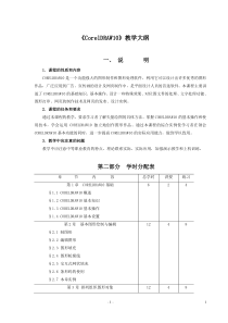 CORELDRAW10教学大纲