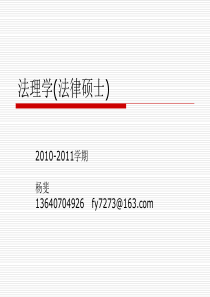 法理学(法律硕士)