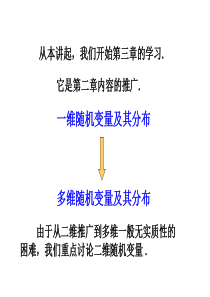 概率统计浙大版第三章多维随机变量及其分布