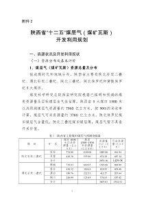 煤层气煤矿瓦斯