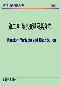 概率论第二章随机变量及其分布课件